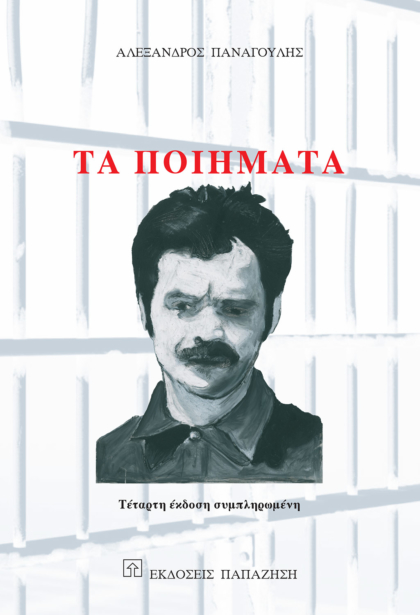 Τα ποιήματα