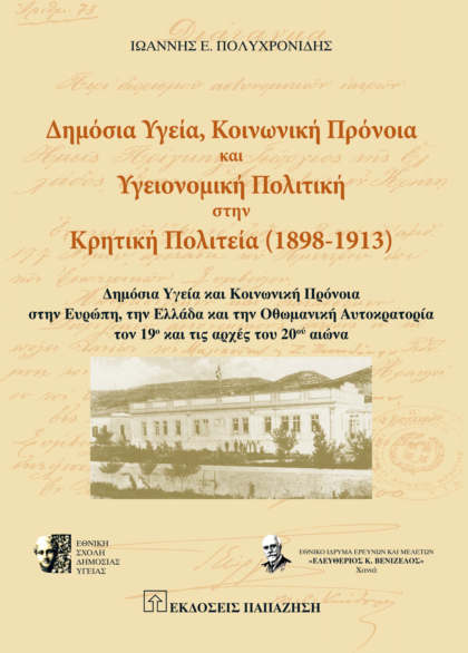 Δημόσια υγεία