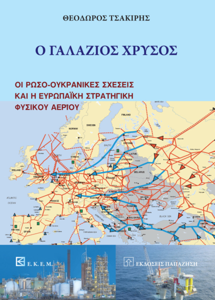 Ο γαλάζιος χρυσός