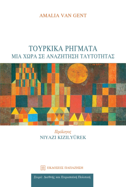 Τουρκικά ρήγματα