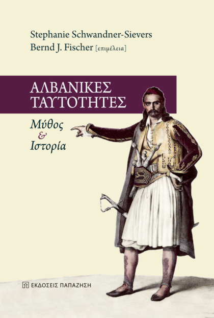 Αλβανικές ταυτότητες