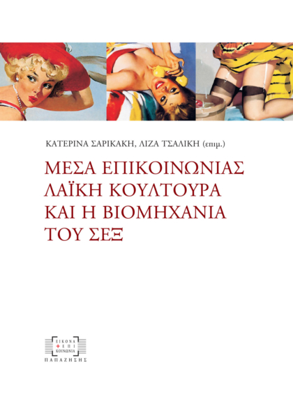 Μέσα επικοινωνίας