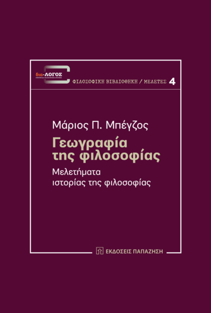 Γεωγραφία της φιλοσοφίας