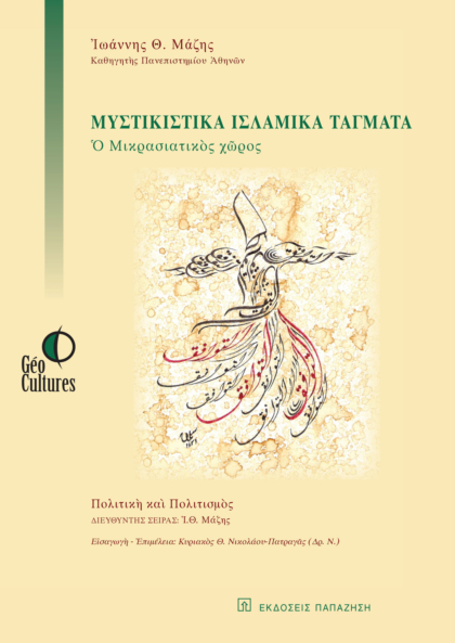 Μυστικιστικά ισλαμικά τάγματα