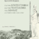 Για την αρχιτεκτονική και την πολεοδομία της Αθήνας