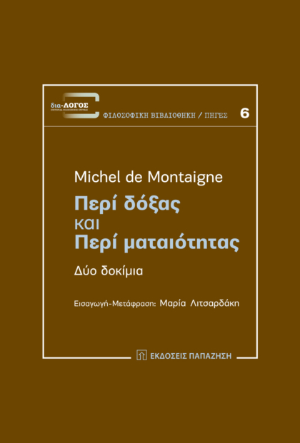 Περί δόξας και Περί ματαιότητας