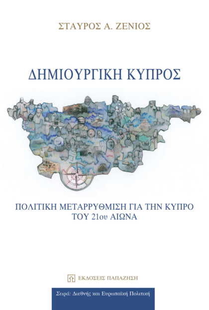 Δημιουργική Κύπρος