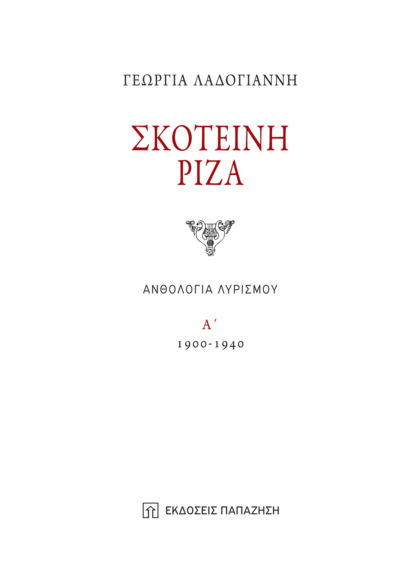 Σκοτεινή ρίζα