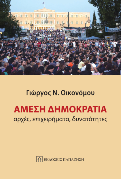 Άμεση δημοκρατία