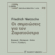 Οι σημειώσεις για τον Ζαρατούστρα.