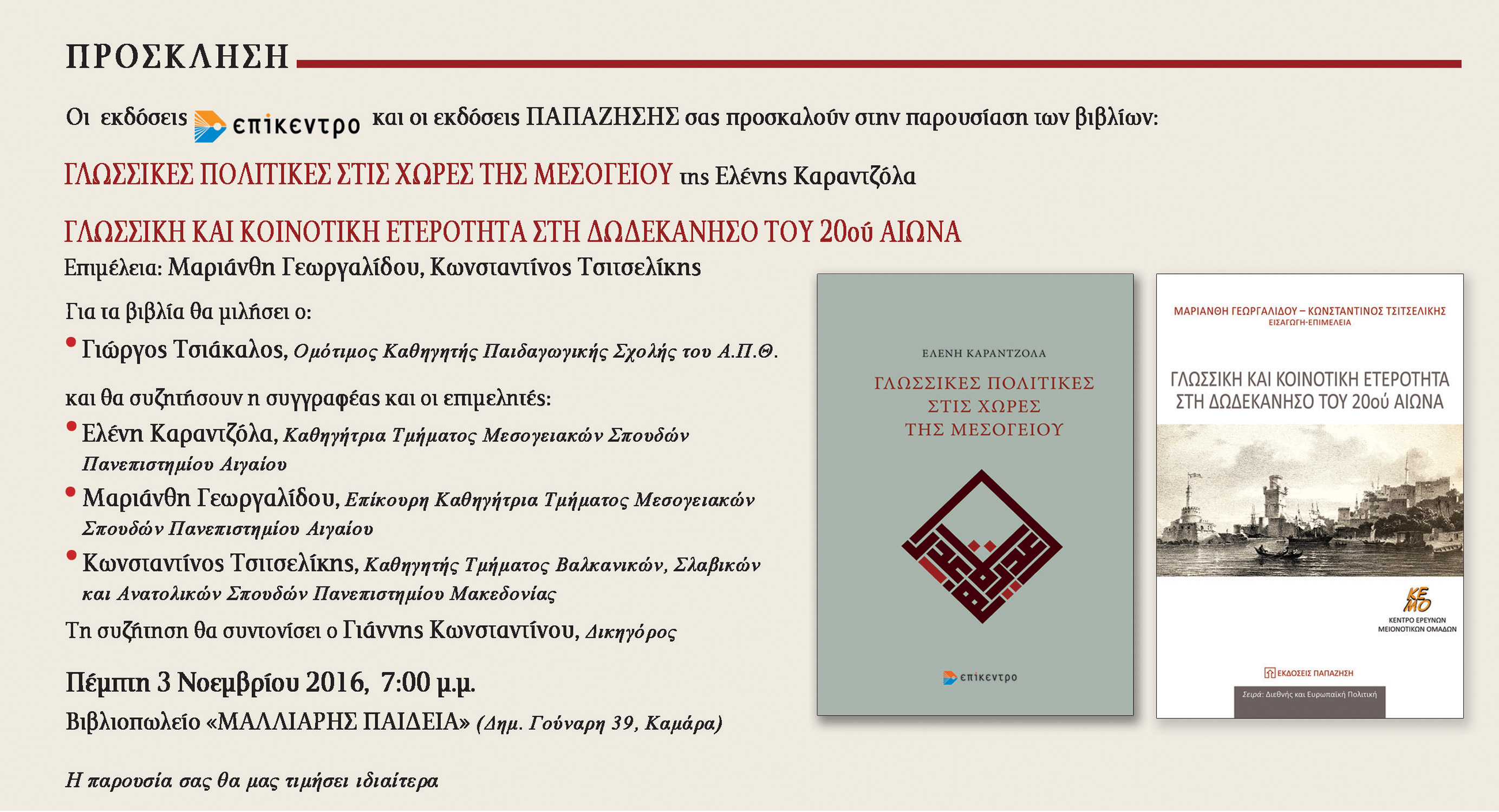 georgalidiou_epikentro