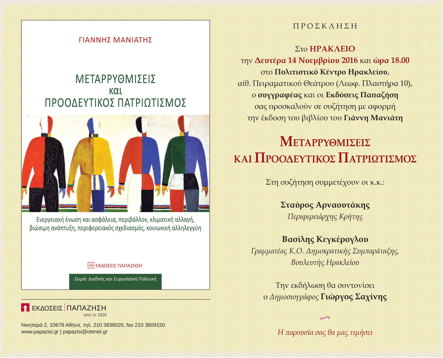 prosklishrakleiokritis_email