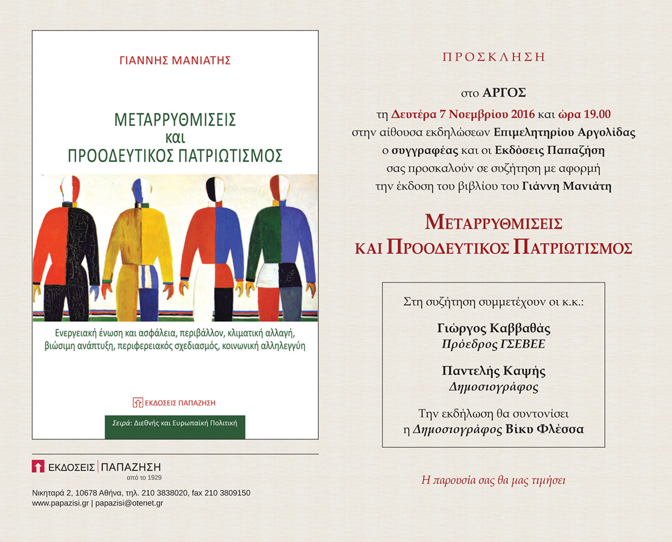 prosklisiargos2016_email