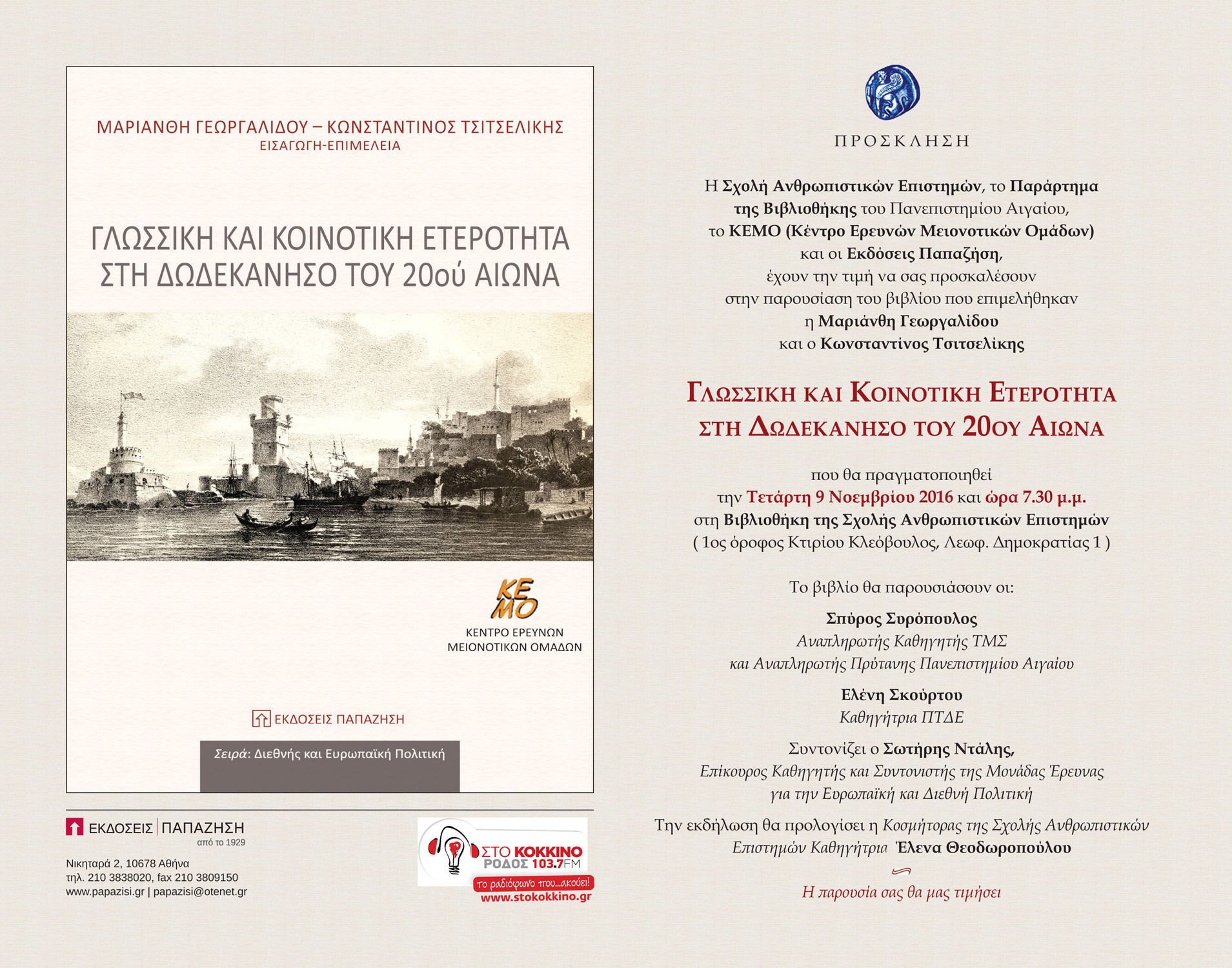 prosklisi_georgalidourodos_1