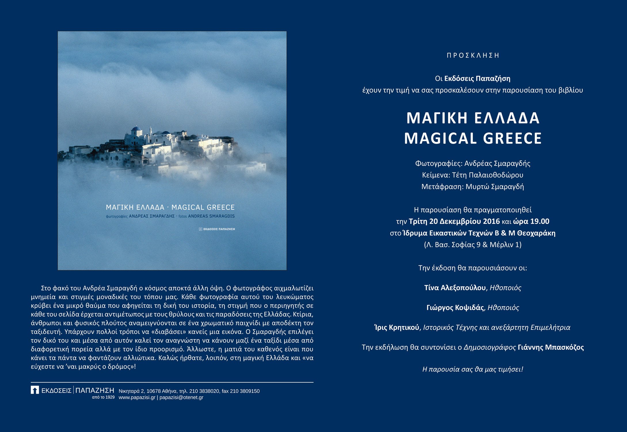 prosklissmaragdi_email1