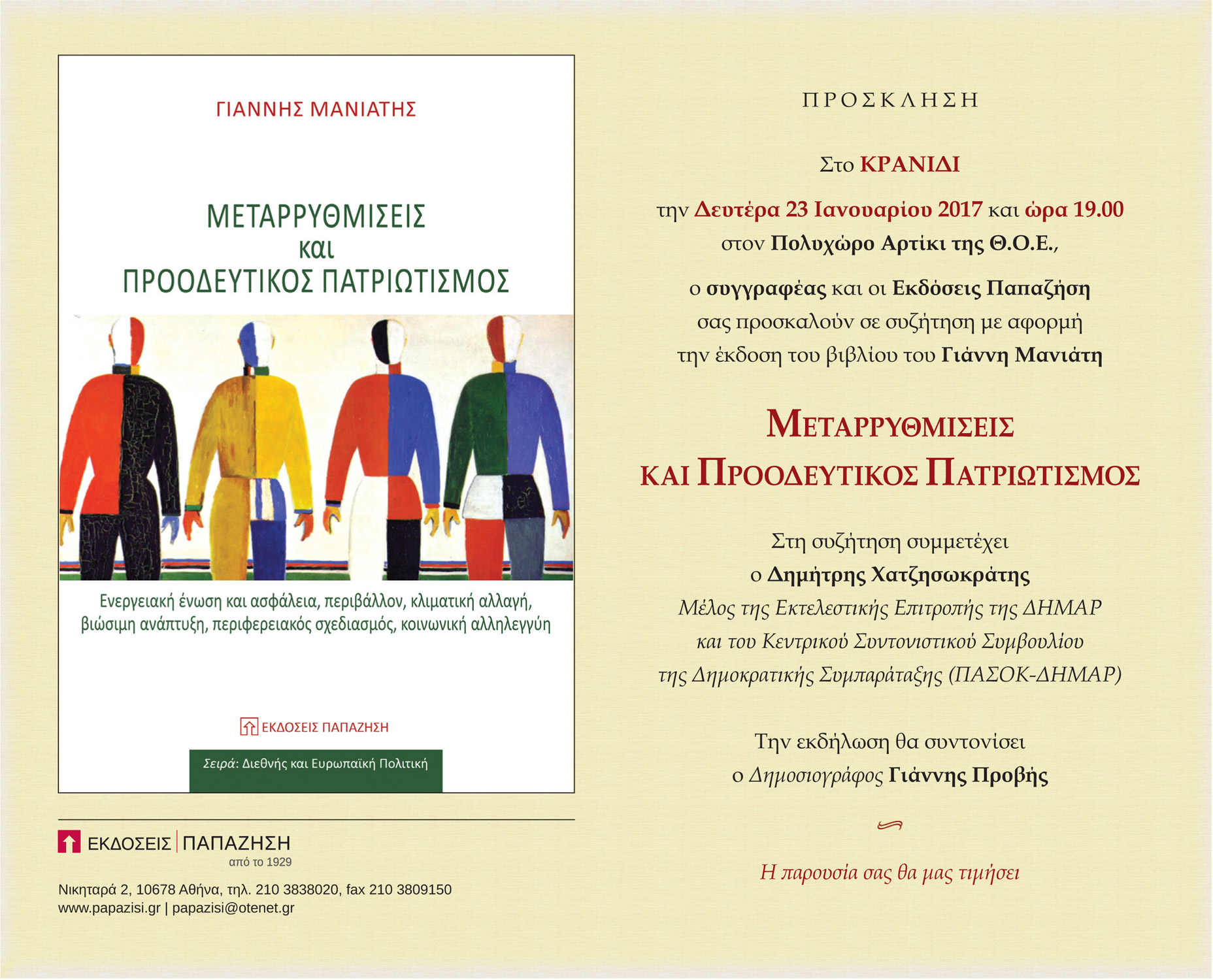 prosklisKranidi_site