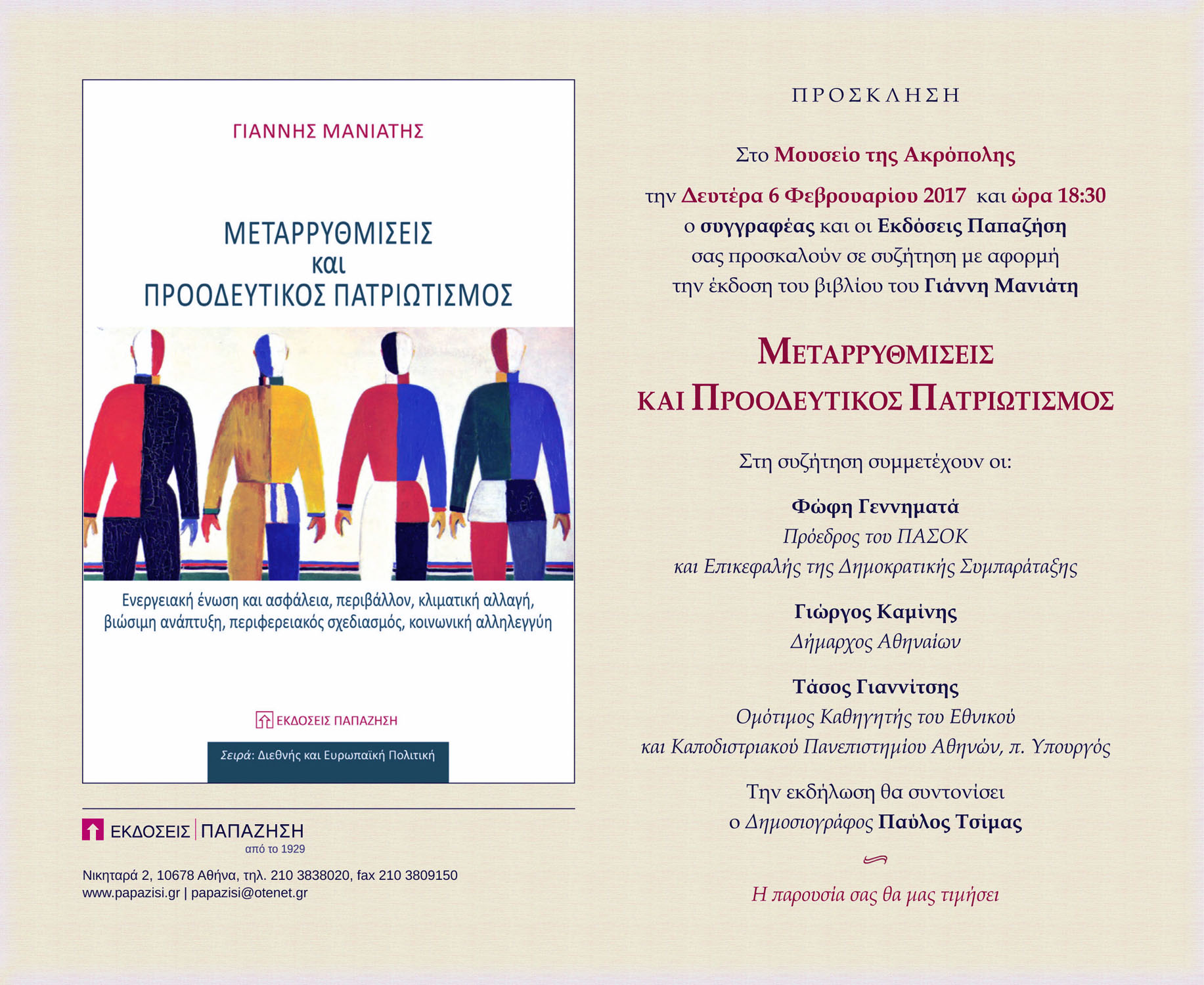 prosklisMouseioAcropolis